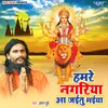 About Hamare Nagariya Aa Jaitu Maiya Song